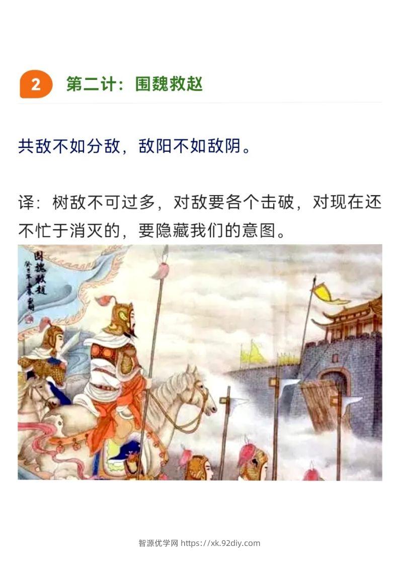 图片[2]-三十六计（图文并茂版）36页-智源优学网