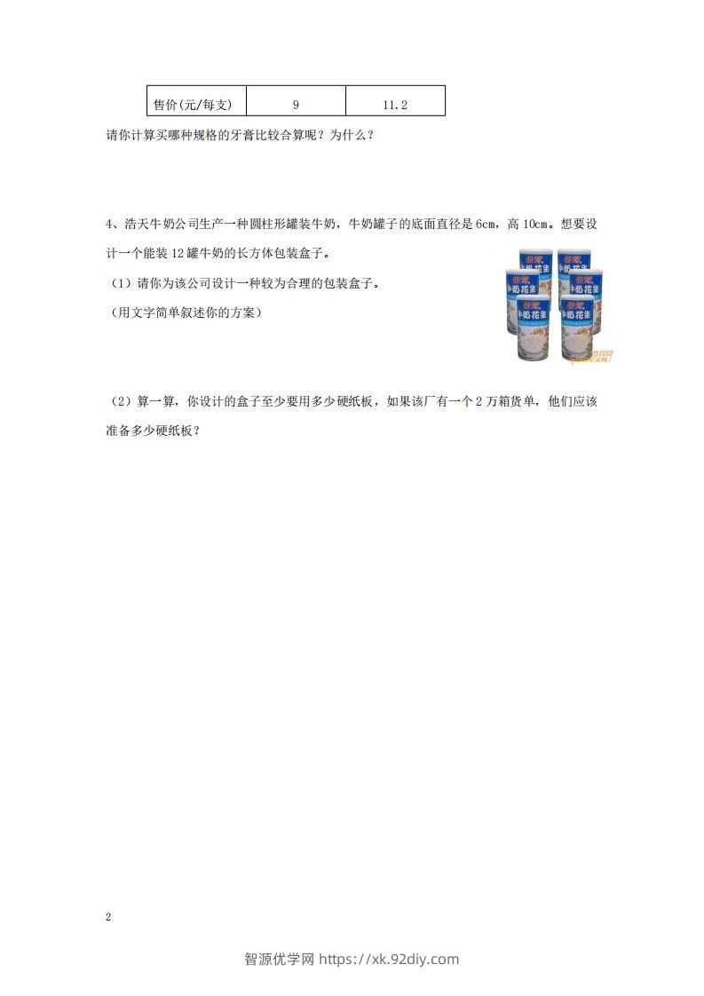 图片[2]-实践与综合应用含答案2页（六）下数学总复习专题.通用版-智源优学网