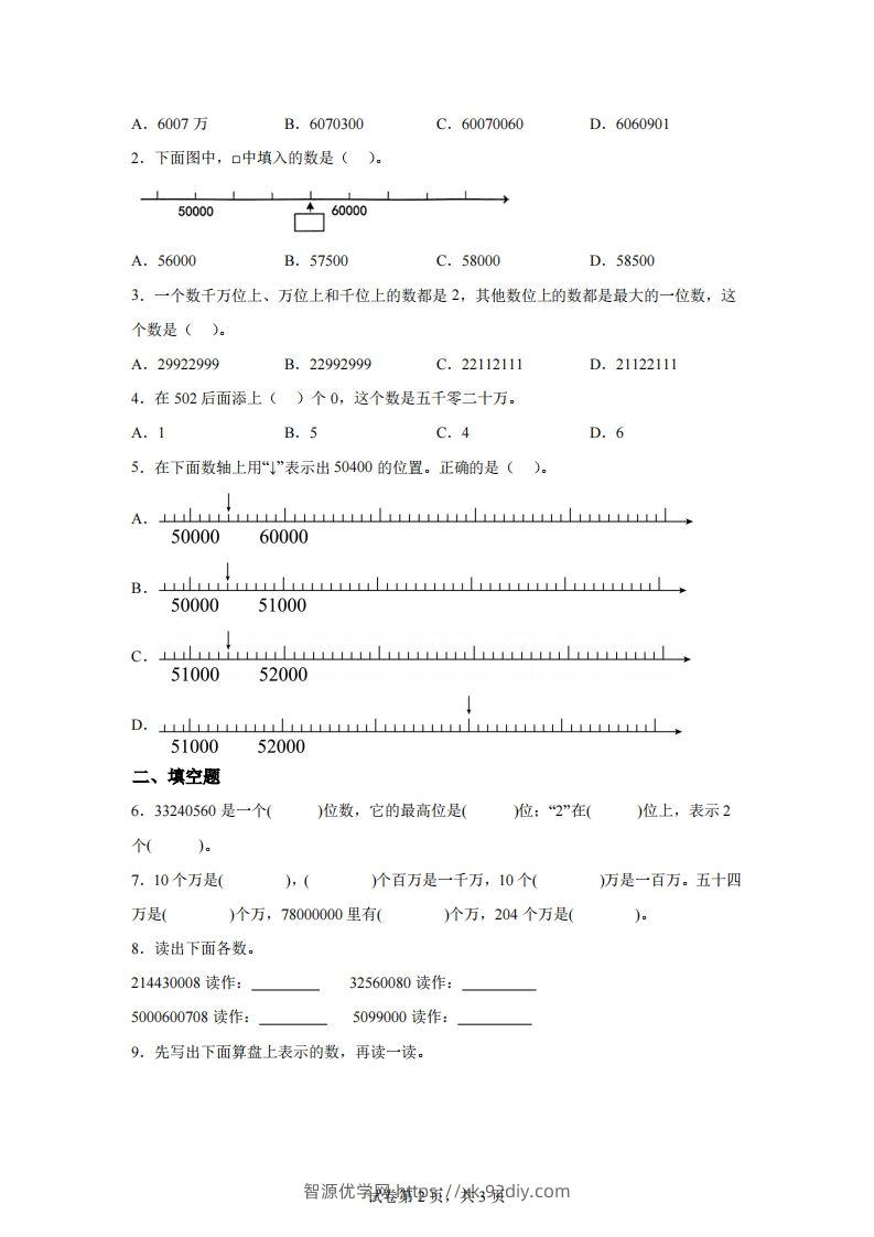 图片[2]-【课时】四下苏教数学专题04亿以内数的认识练习卷-智源优学网