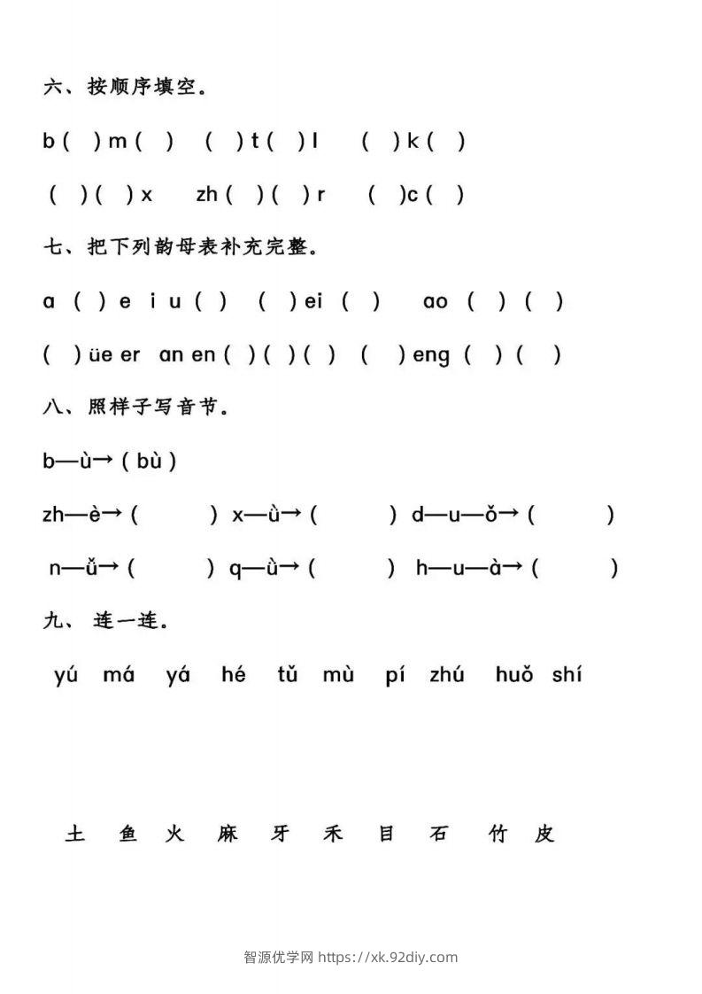 图片[2]-【汉语拼音基础练习】一上语文-智源优学网