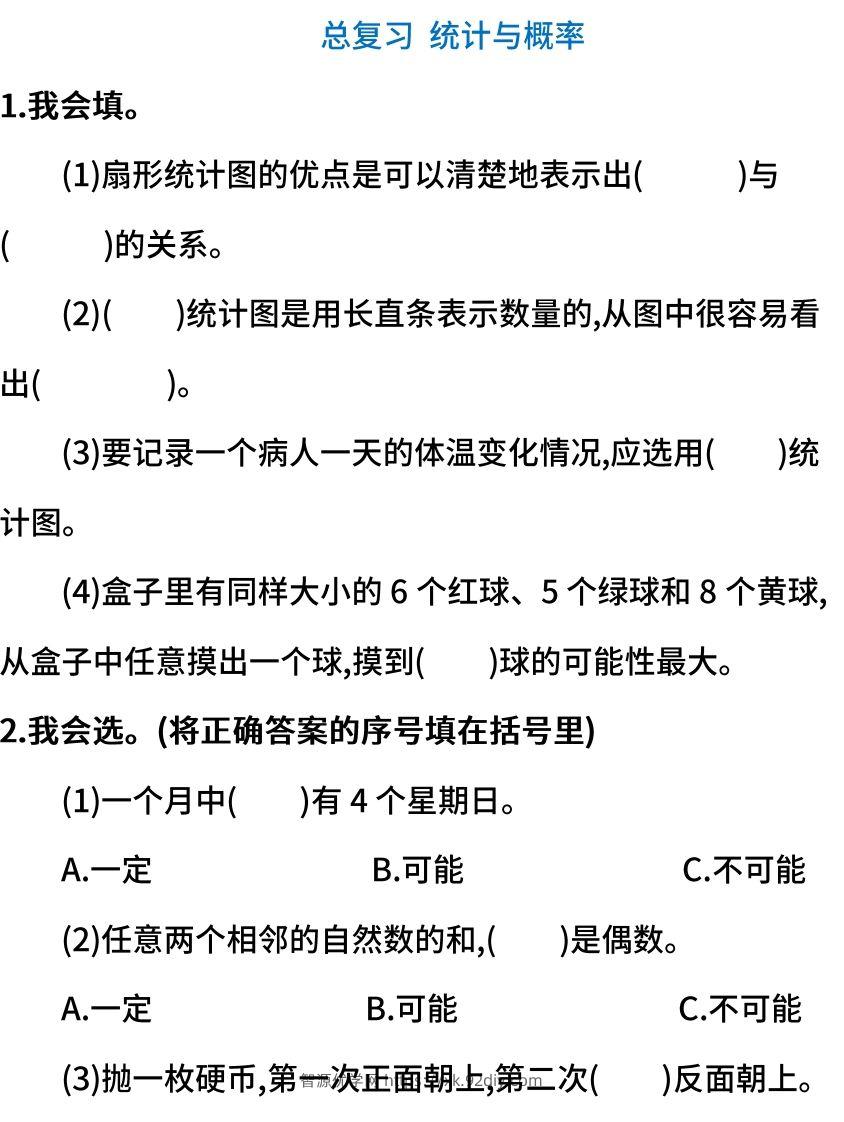 小升初统计与概率检测卷（含答案）-智源优学网