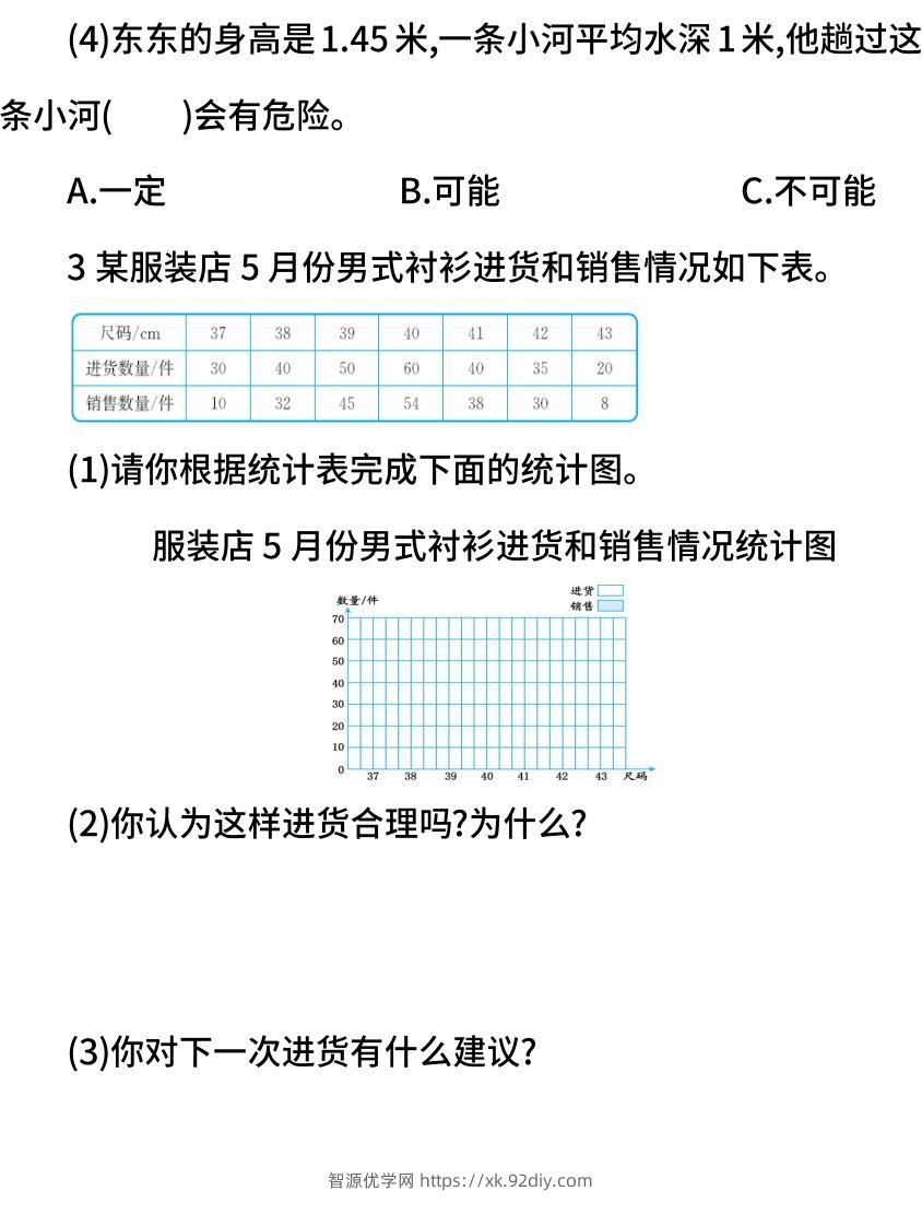 图片[2]-小升初统计与概率检测卷（含答案）-智源优学网