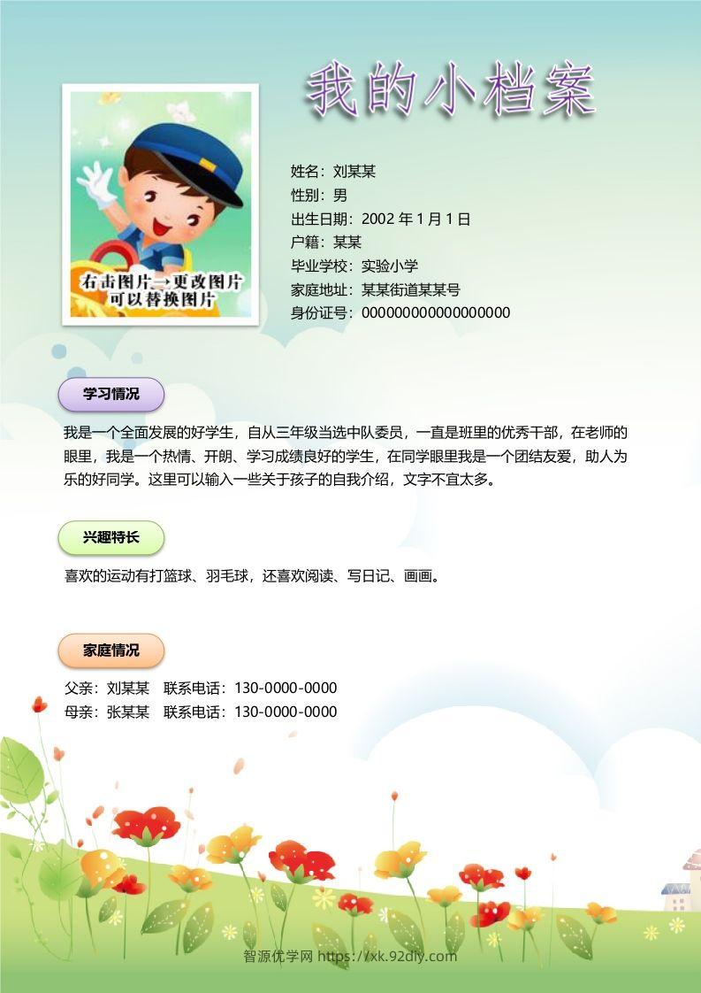 图片[2]-多页-小升初简历16-智源优学网