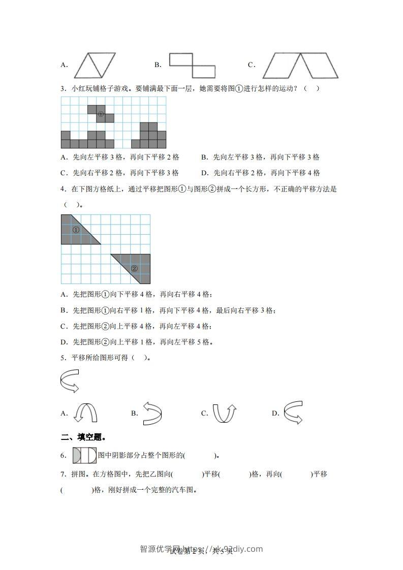 图片[2]-【课时】四下苏教数学专题01图形的平移练习卷-智源优学网