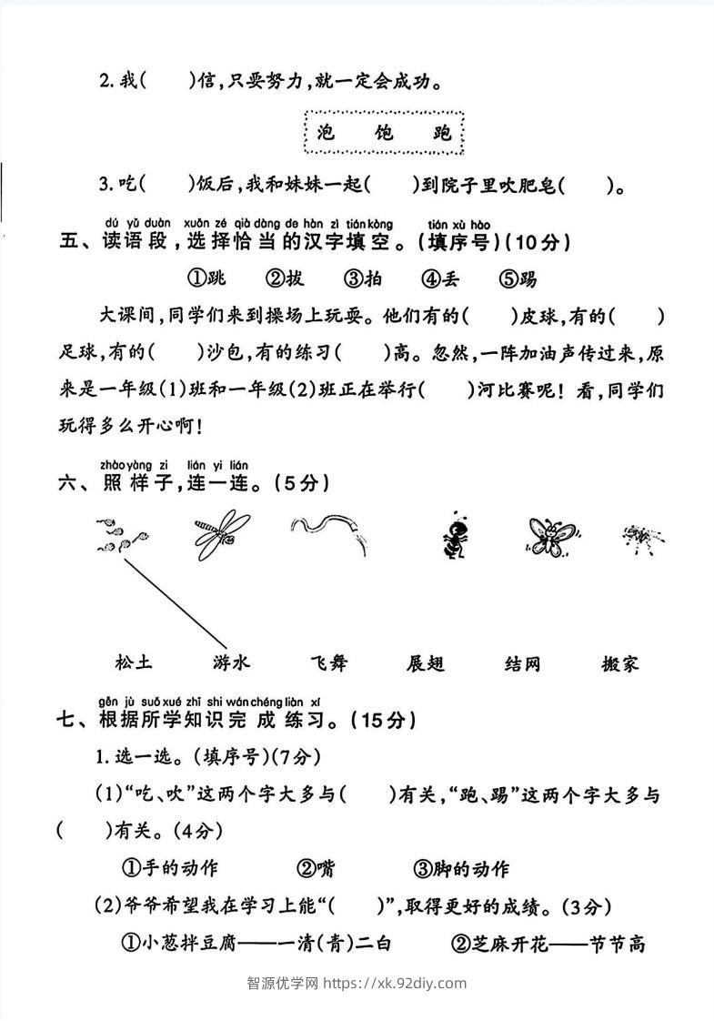 图片[2]-一年级语文下册第五单元测试卷（4页无答案）-智源优学网