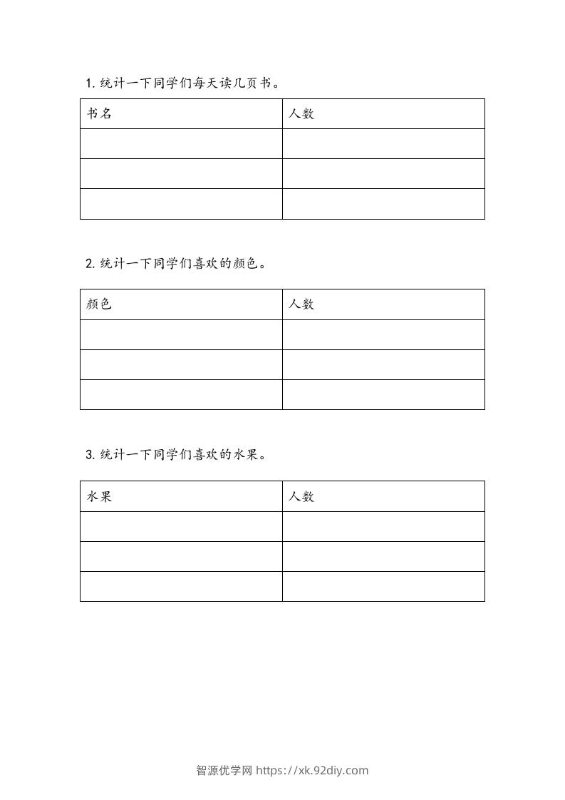 一下青岛63数学课时九单元-智源优学网