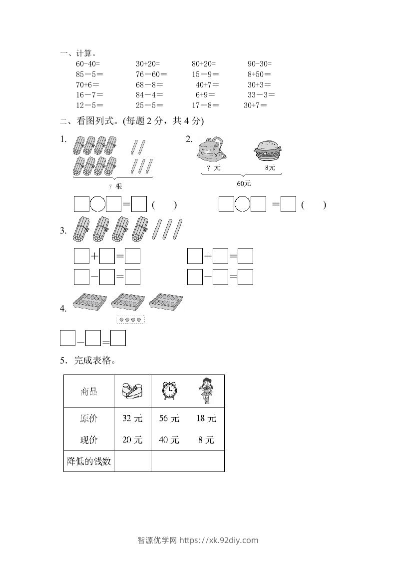 一下青岛版数学二单元课时3（54制）-智源优学网