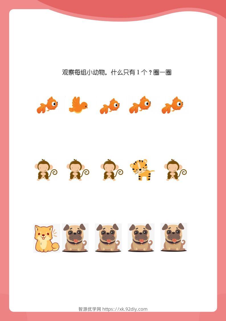 图片[2]-【数学】小班数感练练练-智源优学网