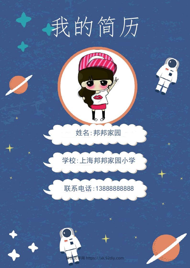多页-小升初简历40-智源优学网
