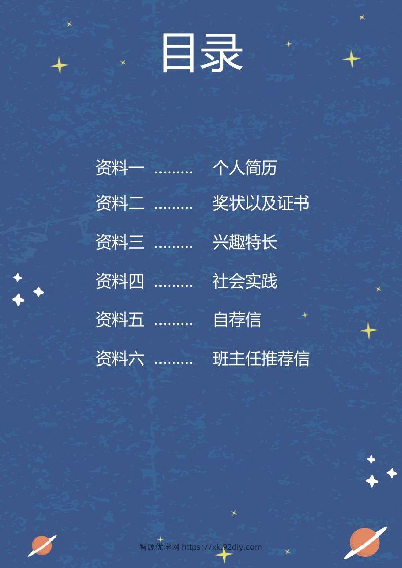 图片[2]-多页-小升初简历40-智源优学网
