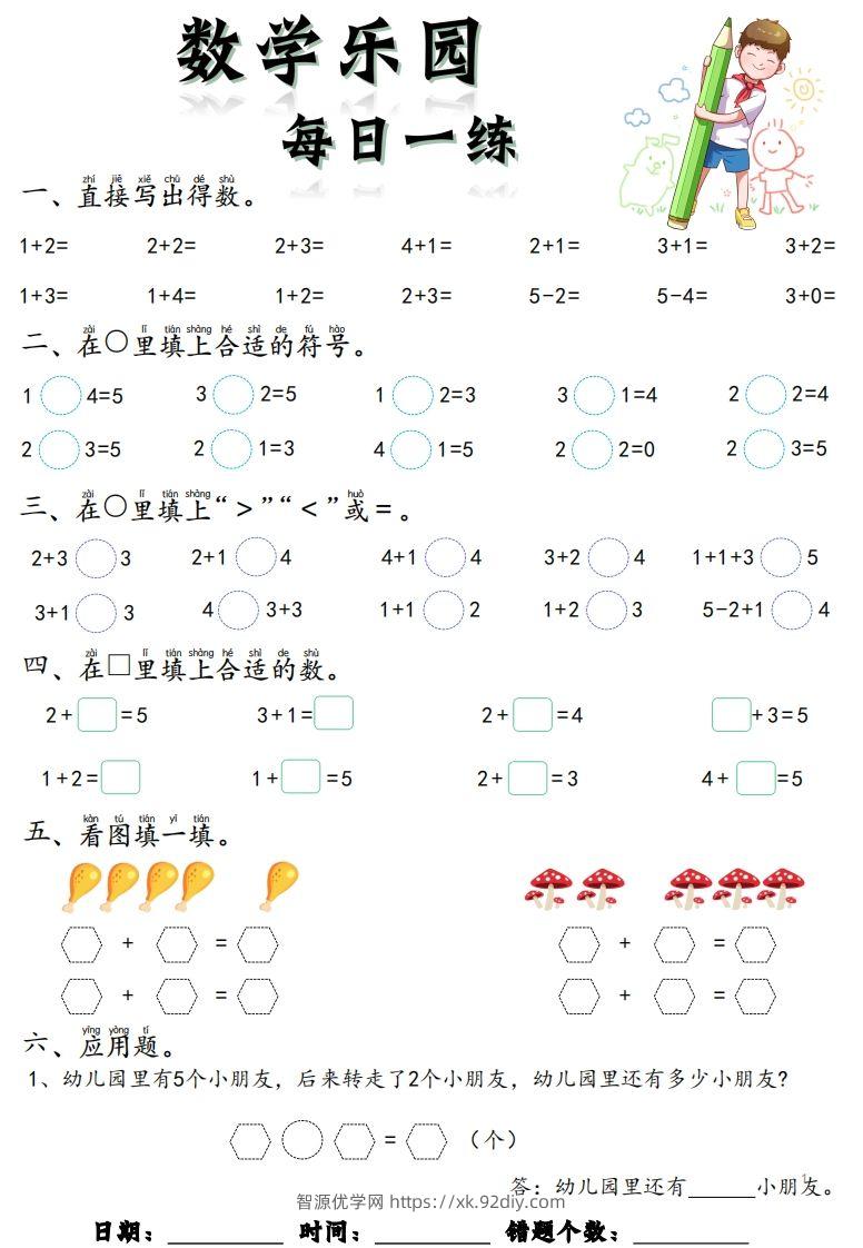 【数学】数学乐园每日一练8张去水印-智源优学网