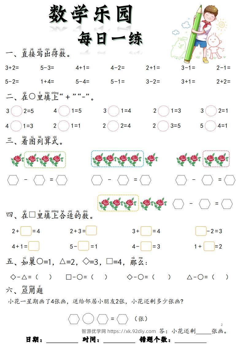 图片[2]-【数学】数学乐园每日一练8张去水印-智源优学网