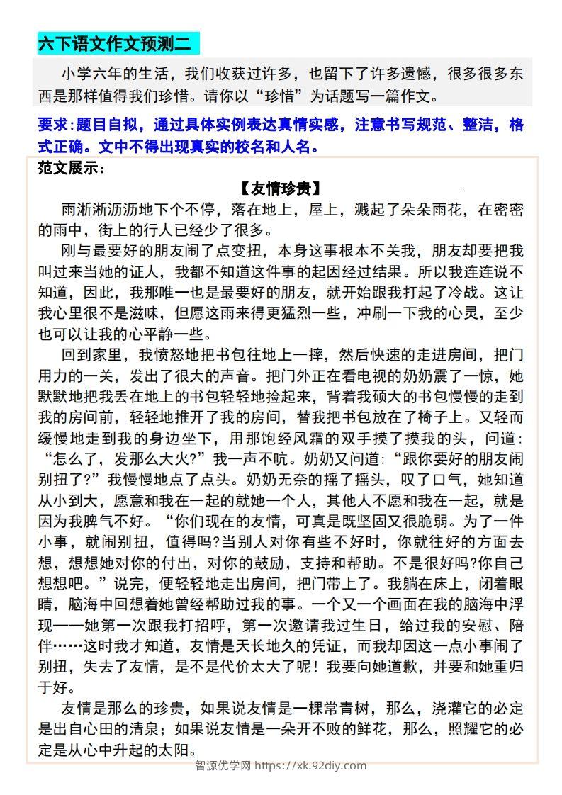 图片[2]-2024年六年级下册语文毕业考试押题作文-智源优学网