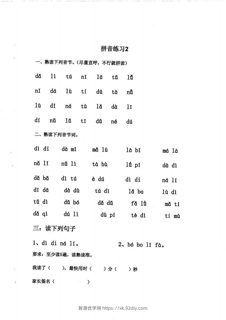 图片[2]-【拼音】拼音练读卷(三)-智源优学网