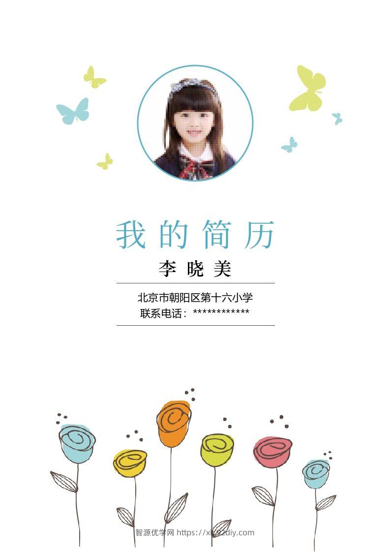 多页-小升初简历27-智源优学网