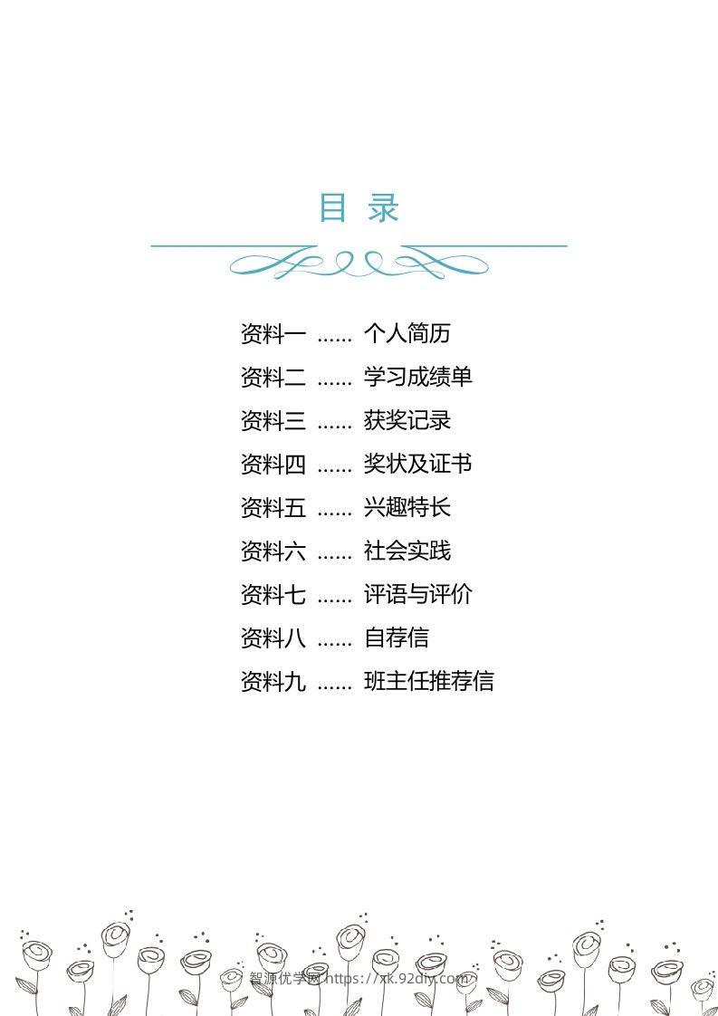 图片[2]-多页-小升初简历27-智源优学网