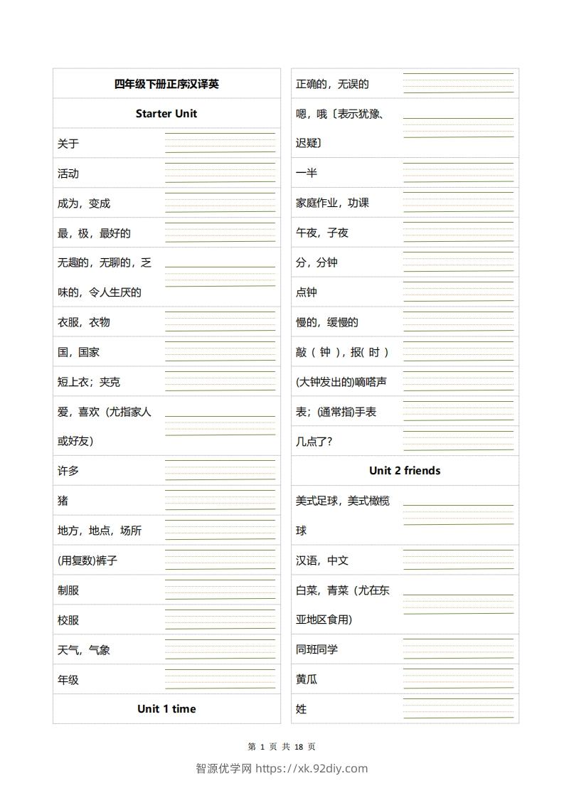 四下英语正乱序英汉互译默写-智源优学网