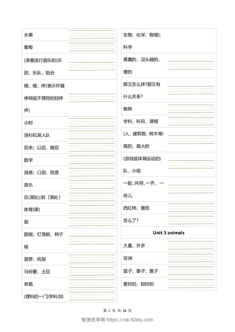 图片[2]-四下英语正乱序英汉互译默写-智源优学网