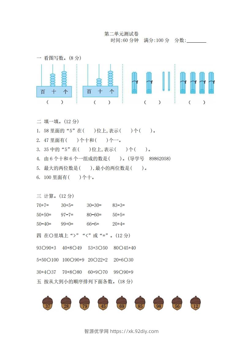 一下青岛版数学第二单元测试卷2（54制）-智源优学网