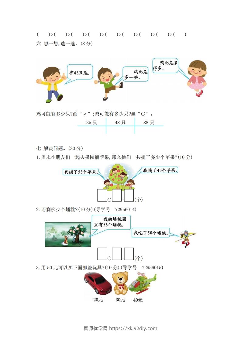 图片[2]-一下青岛版数学第二单元测试卷2（54制）-智源优学网