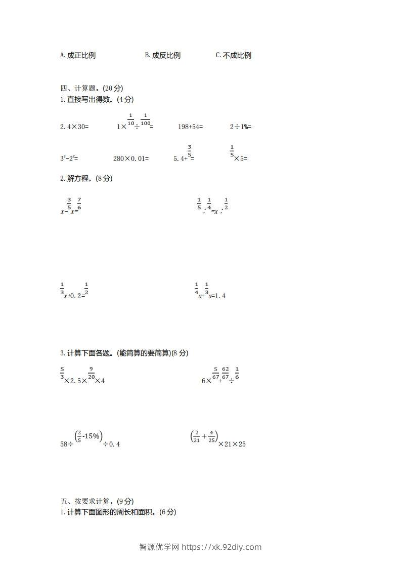 图片[2]-青岛版数学小升初期末测试卷1-智源优学网