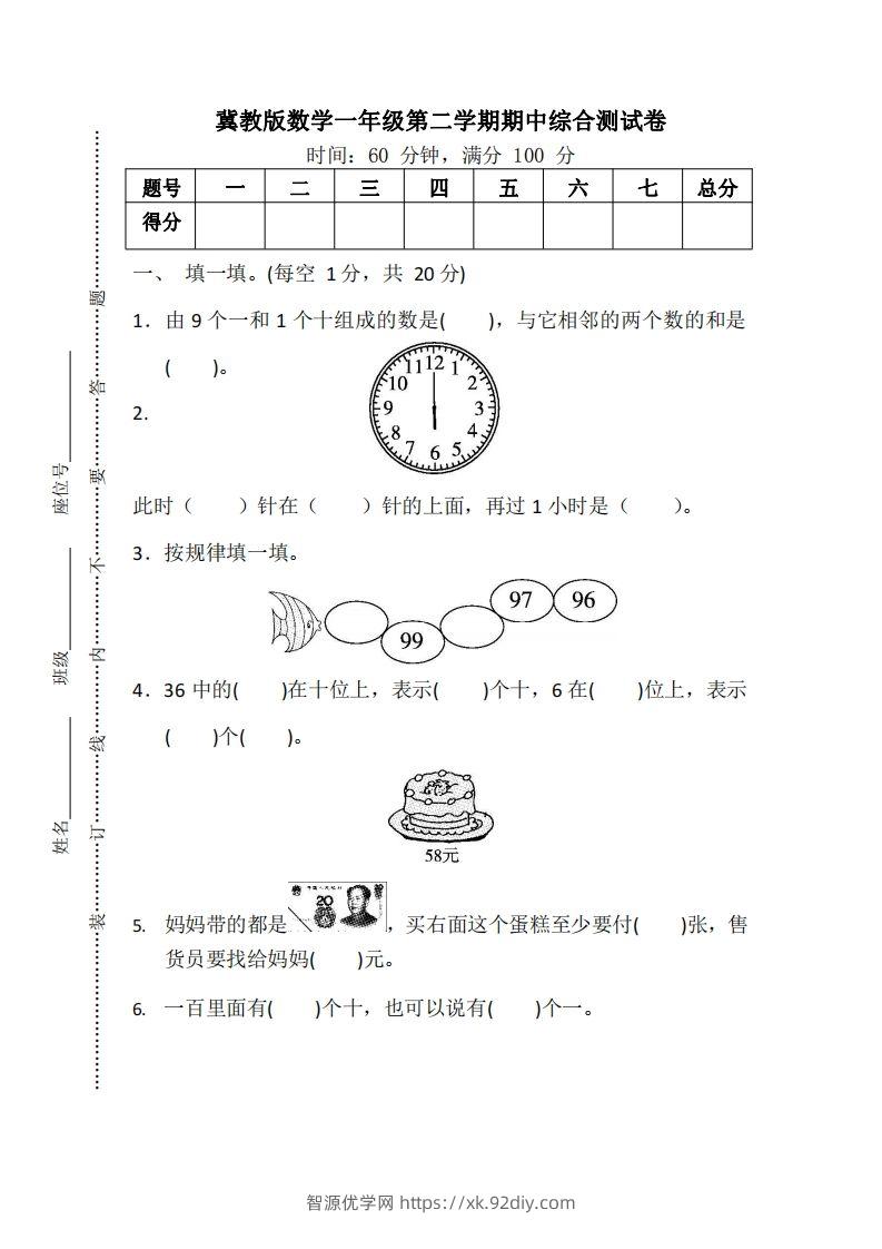 一下冀教版数学期中考试卷1-智源优学网