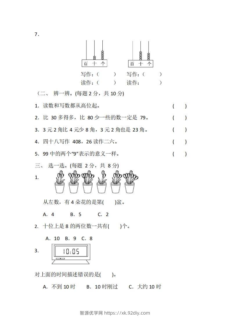 图片[2]-一下冀教版数学期中考试卷1-智源优学网