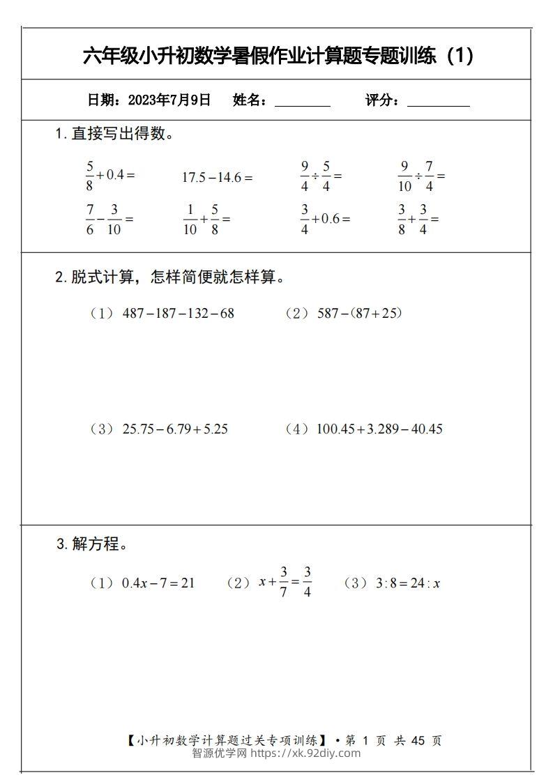 小升初计算题过关专题训练（共30套）(1)-智源优学网
