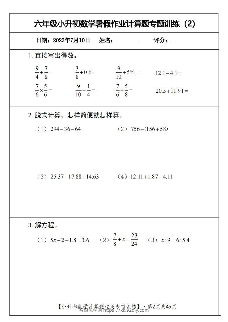 图片[2]-小升初计算题过关专题训练（共30套）(1)-智源优学网