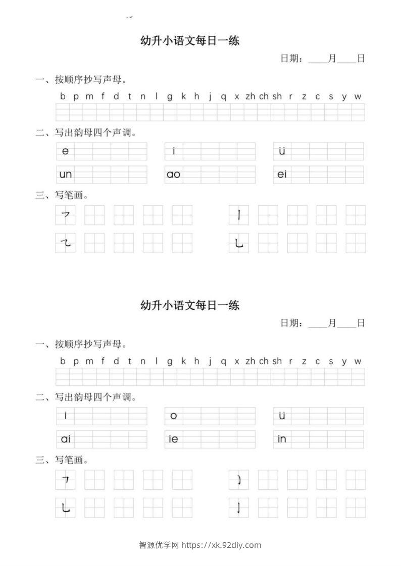 图片[2]-【拼音】幼小衔接语文拼音每日一练-智源优学网