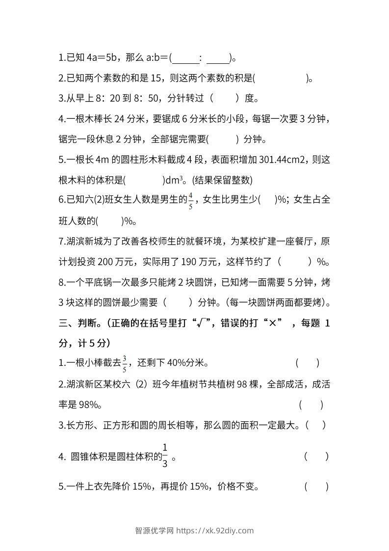 图片[2]-小升初复习人教版数学期末测试卷（五）-智源优学网