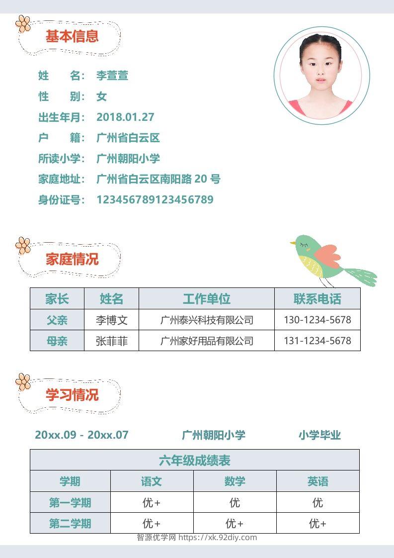 图片[2]-多页-小升初简历54-智源优学网