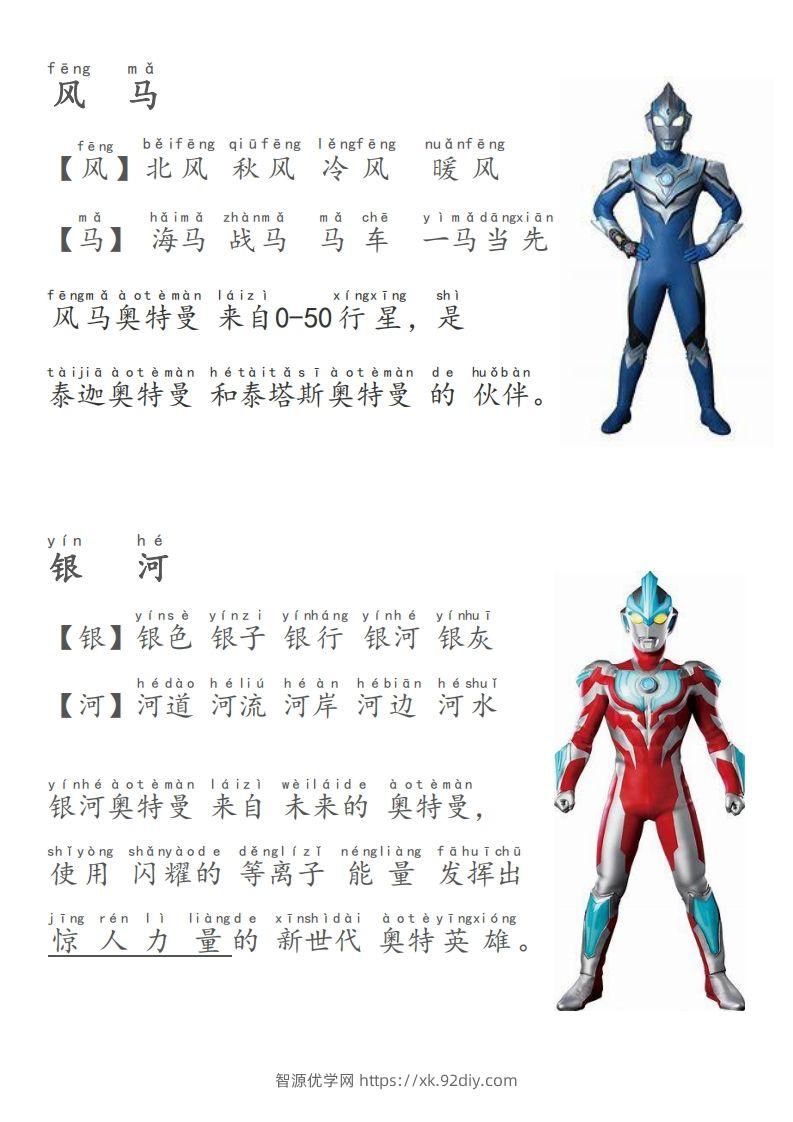 奥特曼识字-新-智源优学网