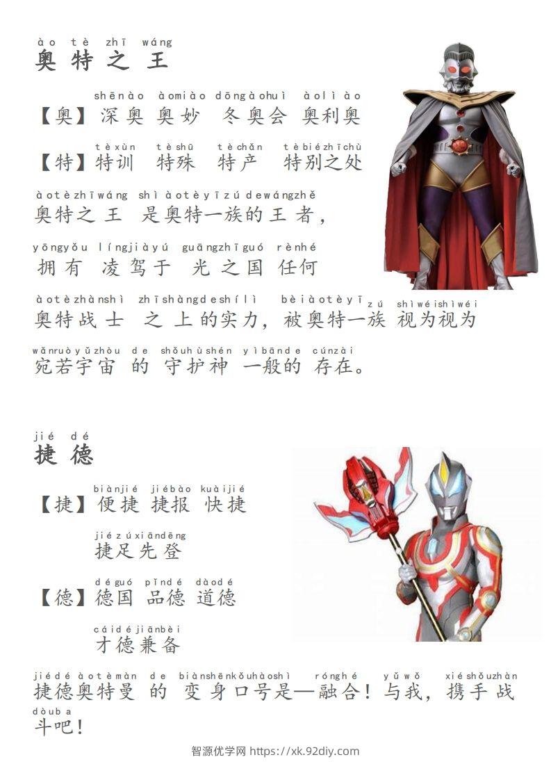 图片[2]-奥特曼识字-新-智源优学网
