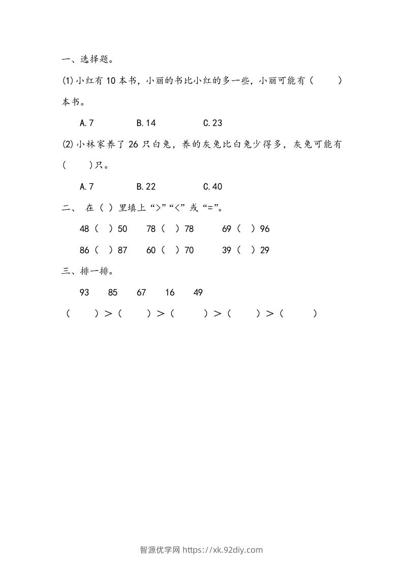 一下青岛63数学课时三单元2-智源优学网