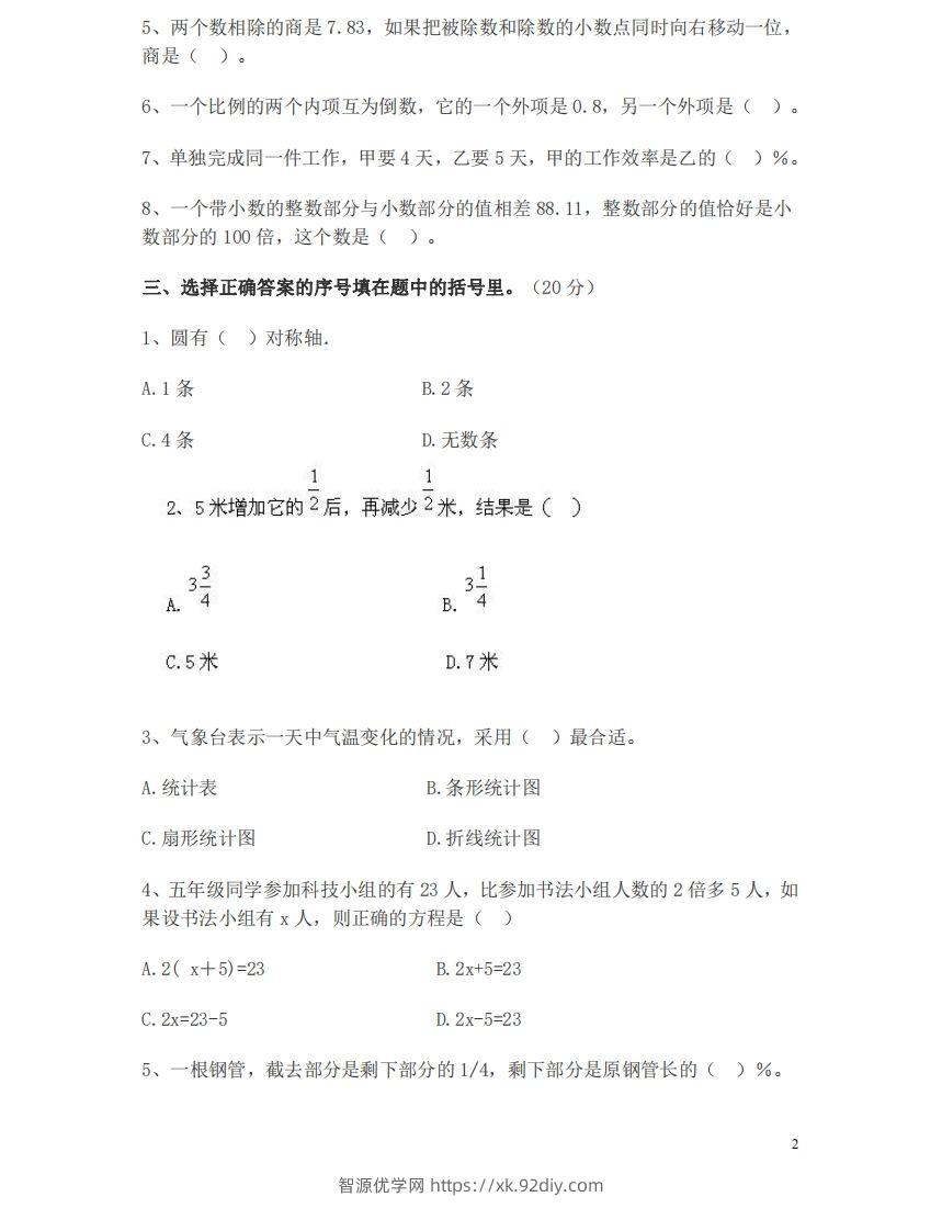 图片[2]-六（下）重点小学小升初数学检测试题2-智源优学网