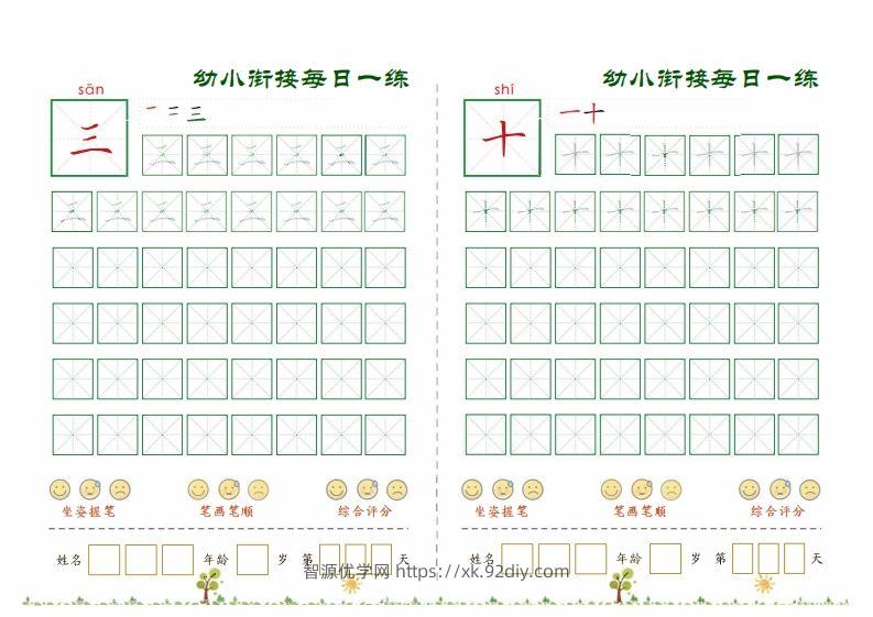 图片[2]-5.6幼小衔接必会60字每日一练打卡文件(9)-智源优学网