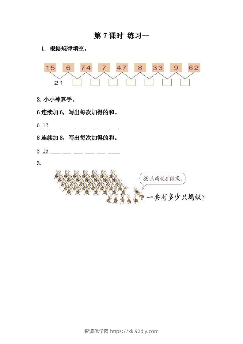 一下冀教版数学课时5-7练习一-智源优学网