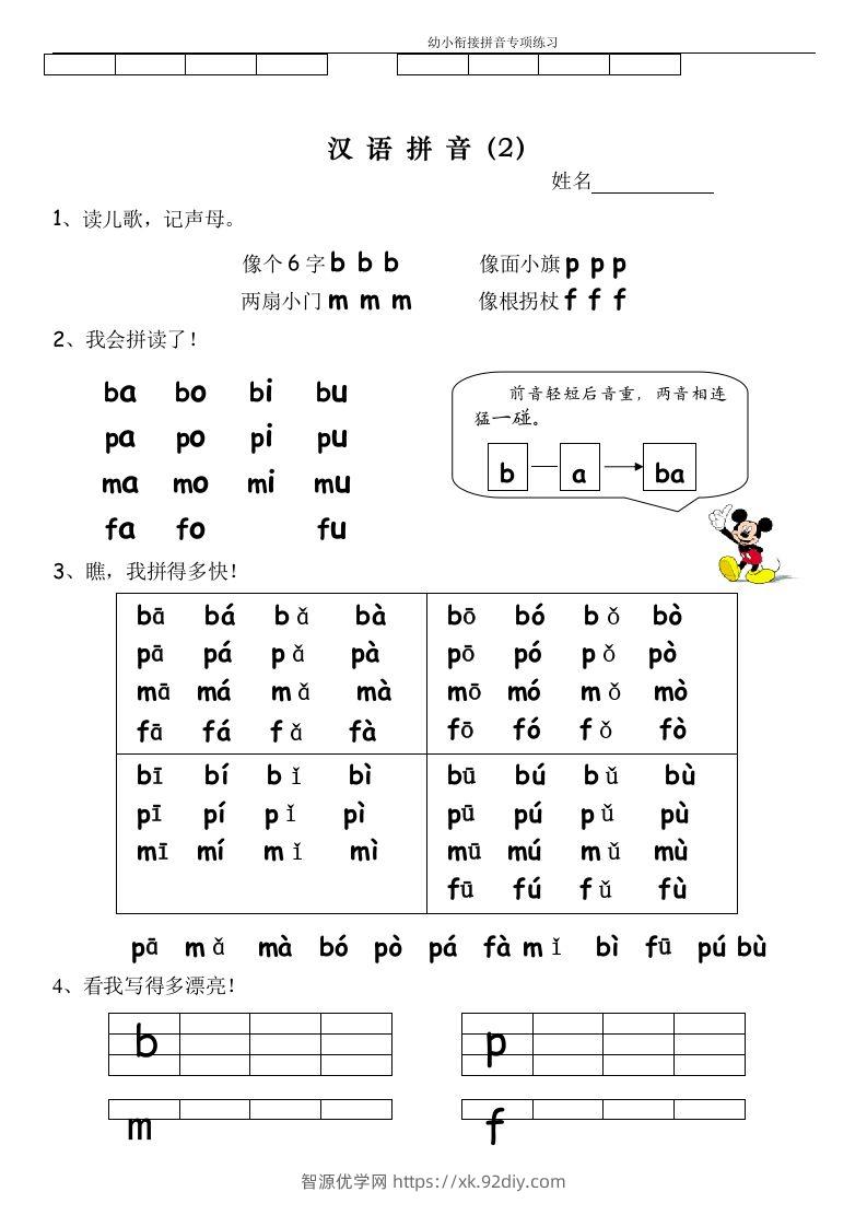 图片[2]-【拼音】幼小衔接拼音专项练习-智源优学网