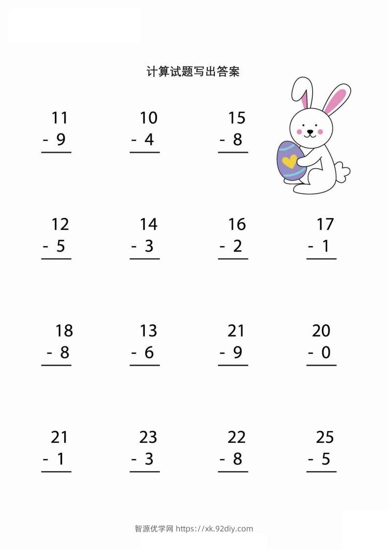 图片[2]-【数学】简单的加减法运算（幼小）-智源优学网