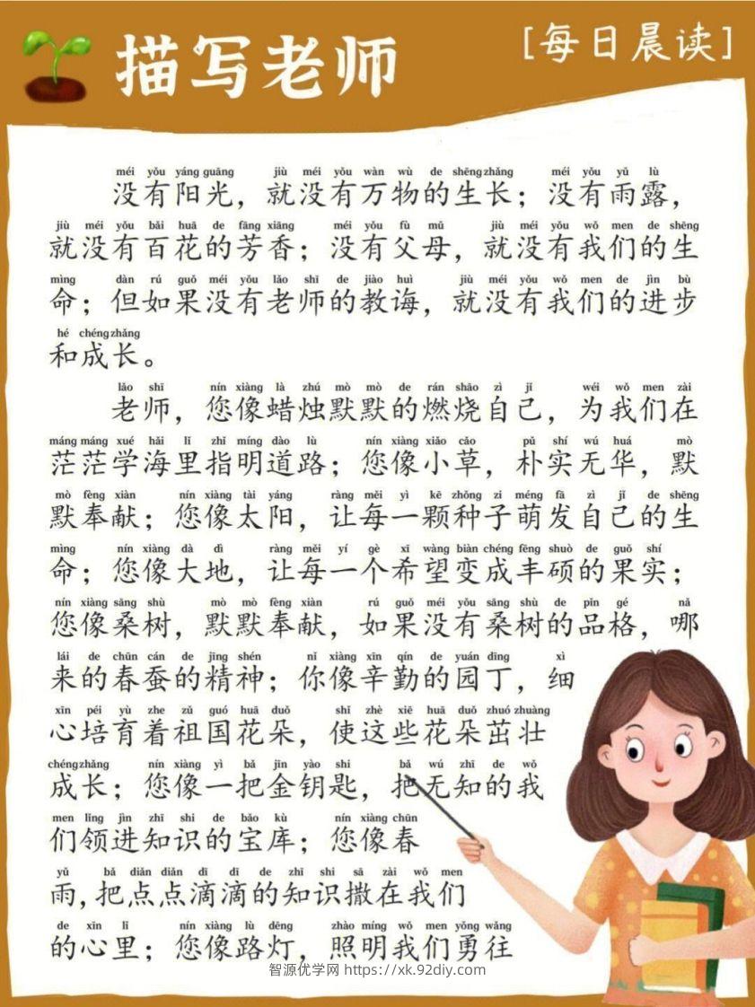 每日晨读_描写老师-智源优学网