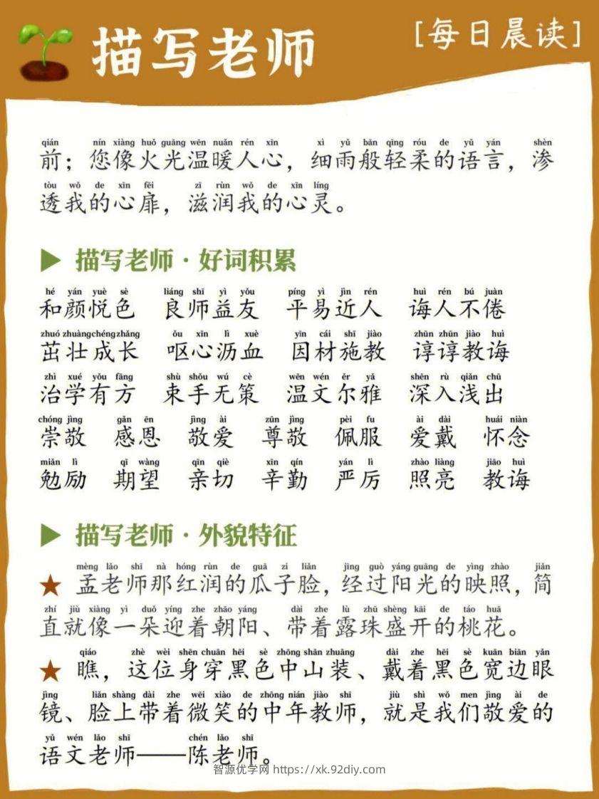 图片[2]-每日晨读_描写老师-智源优学网