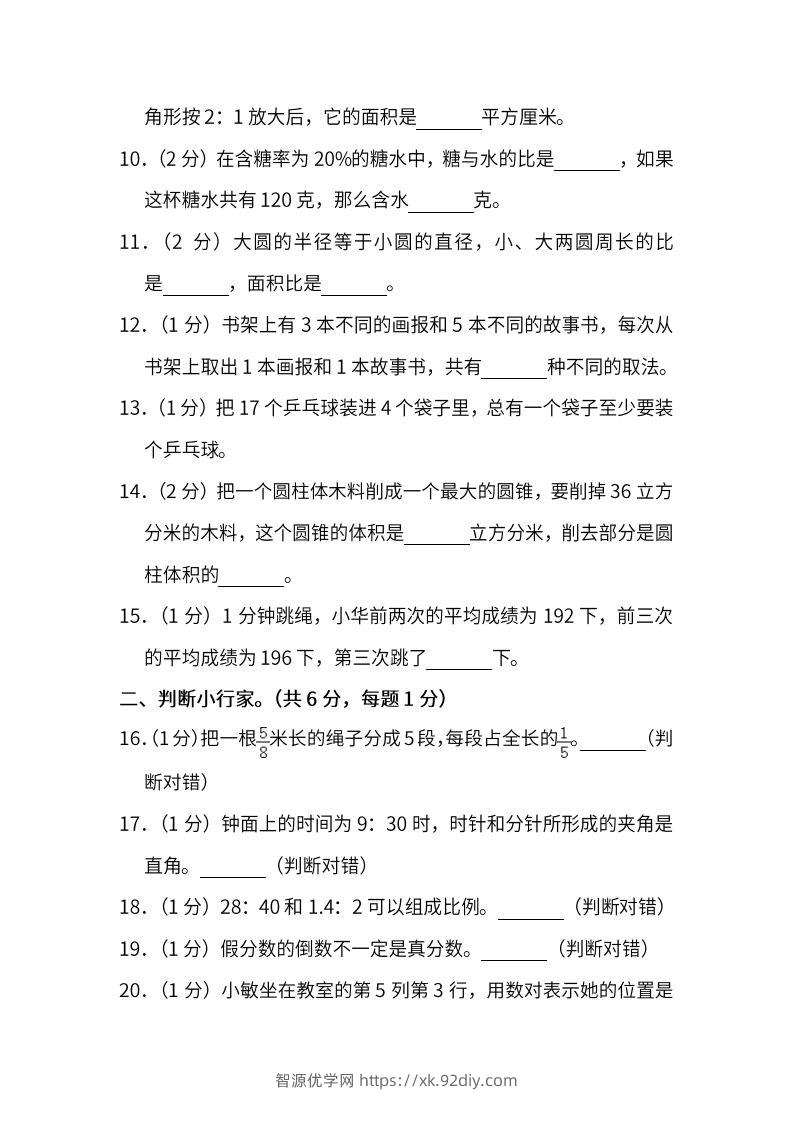 图片[2]-小升初复习人教版数学期末测试卷（七）-智源优学网