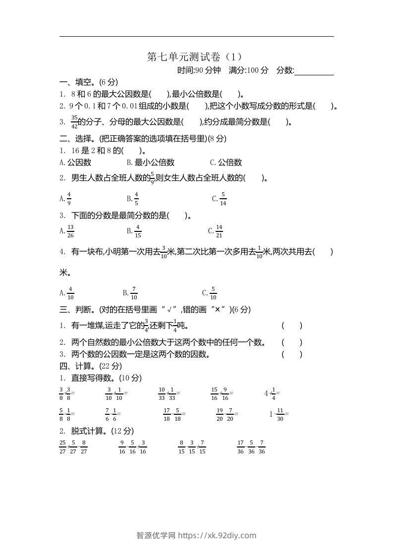 四下青岛版数学第七单元检测卷.1(五四制)-智源优学网