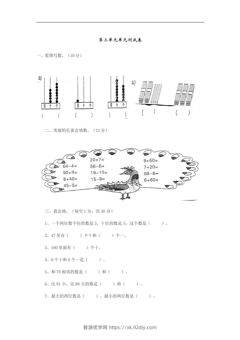 一下冀教版数学第三单元测试卷A-智源优学网