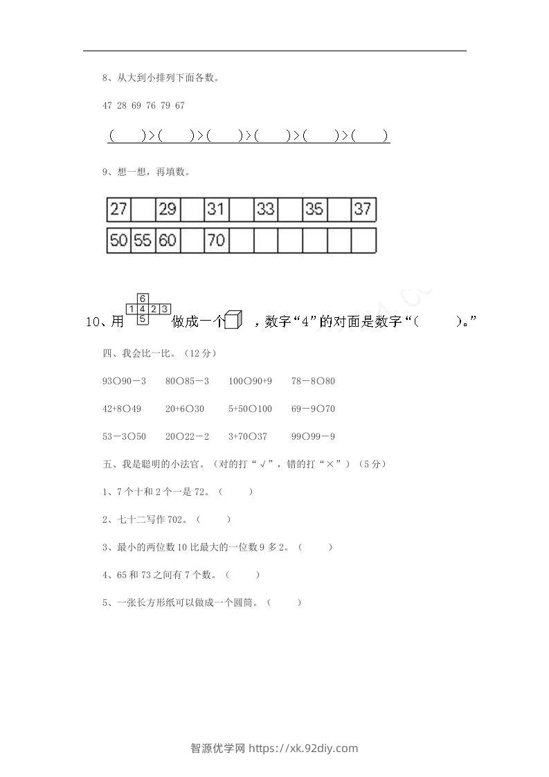 图片[2]-一下冀教版数学第三单元测试卷A-智源优学网