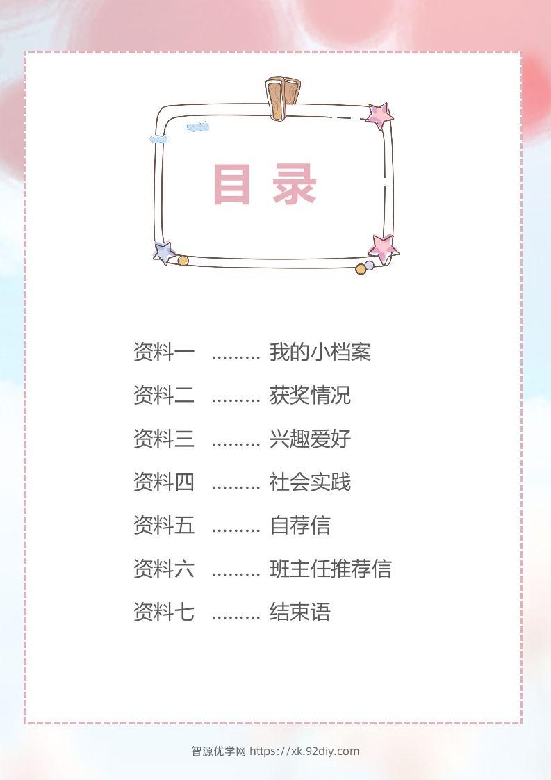 图片[2]-多页-小升初简历92-智源优学网