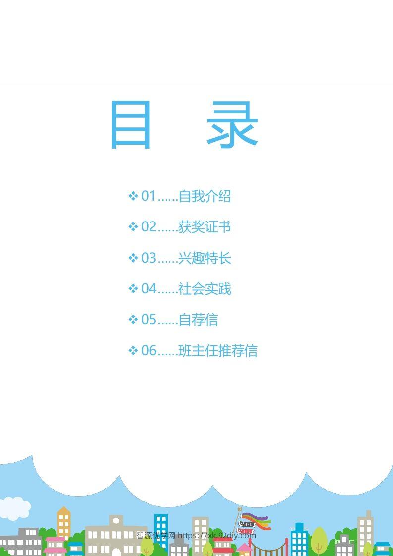 图片[2]-精选-小升初简历10-智源优学网