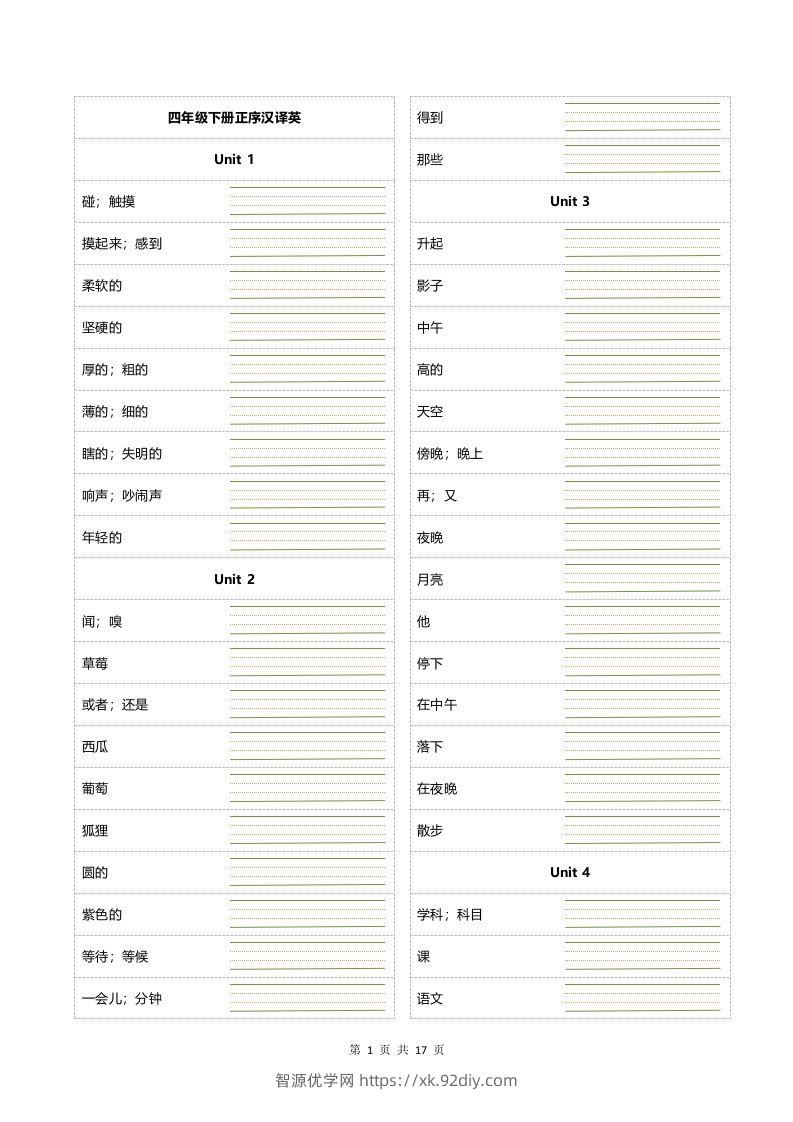 四年级下册英语单词正乱序默写-智源优学网