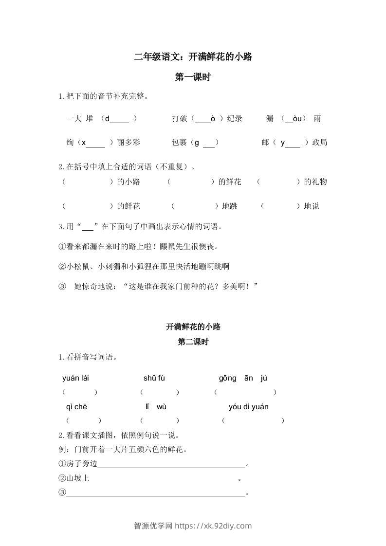 二下语文：第三课时练-智源优学网